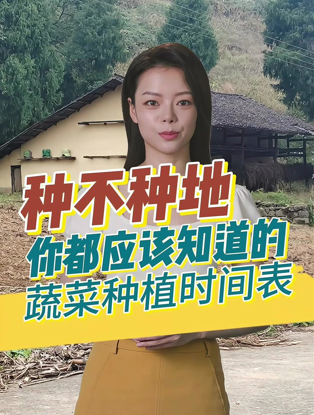 种不种地,你都应该知道的,蔬菜种植时间表