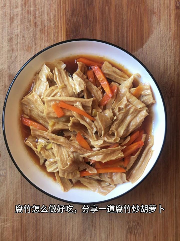 腐竹怎么做好吃,分享一道腐竹炒胡萝卜