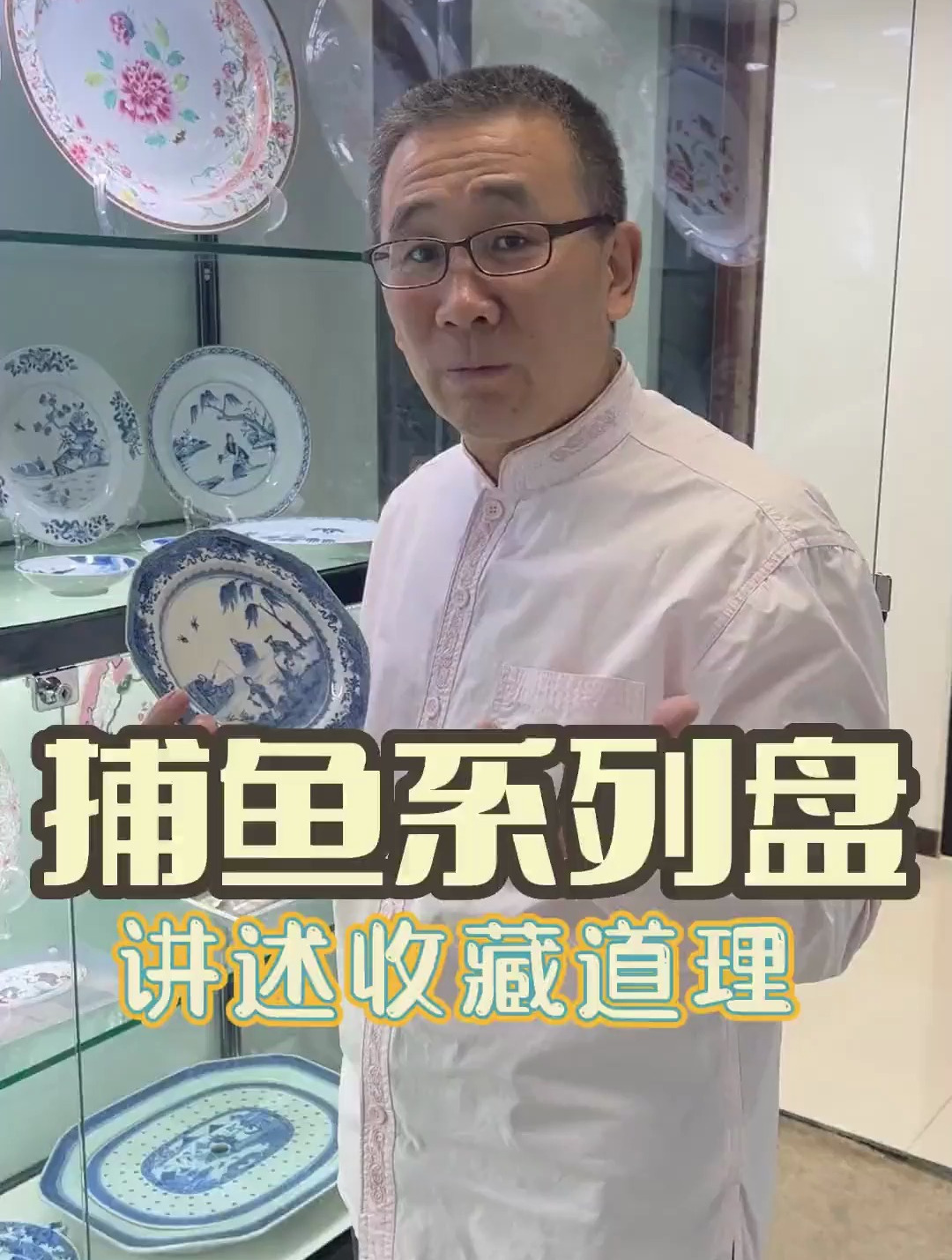 捕鱼系列盘!瓷器古董