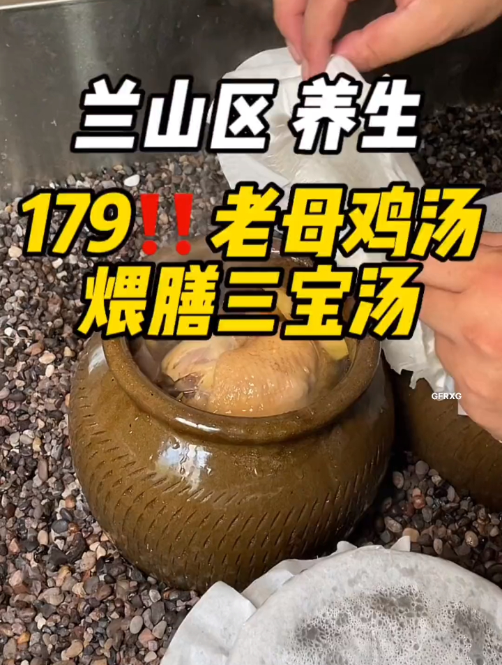 在临沂,179竟然可以吃到8小时煨制的老母鸡汤,真的很养生～