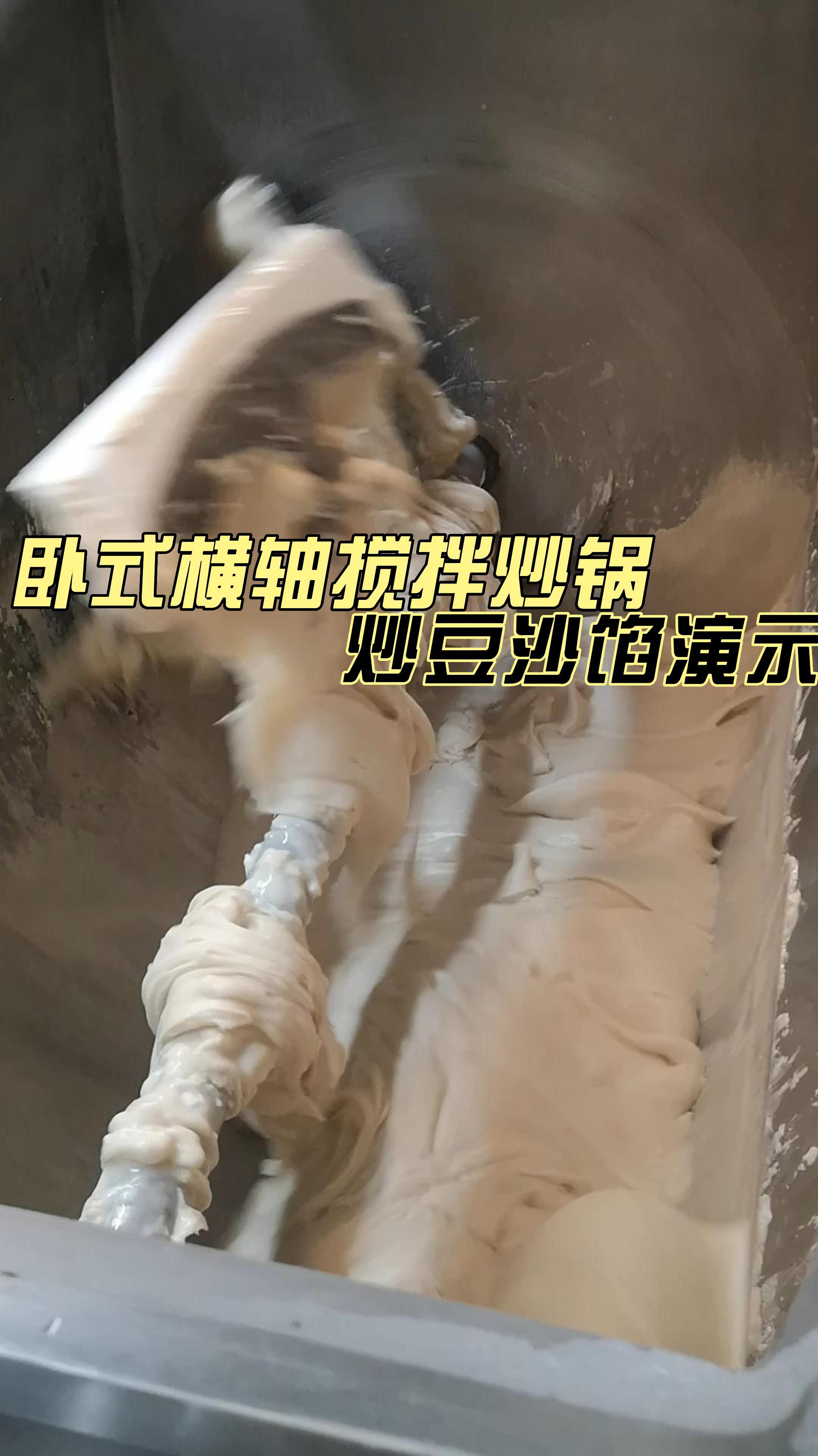 卧式横轴搅拌炒锅 高粘度物料炒锅