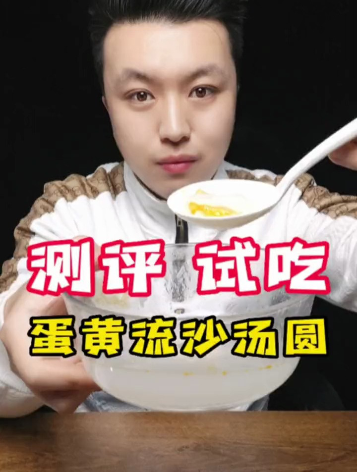蛋黄味的汤圆你们吃过吗?