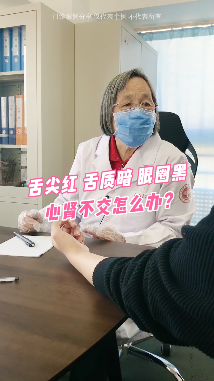 舌尖红、舌质暗、黑眼圈严重是什么问题?该怎么治疗呢?