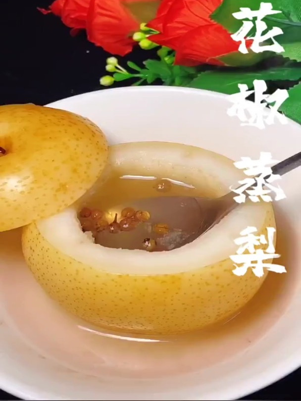 花椒蒸梨可以缓解 普通 化痰