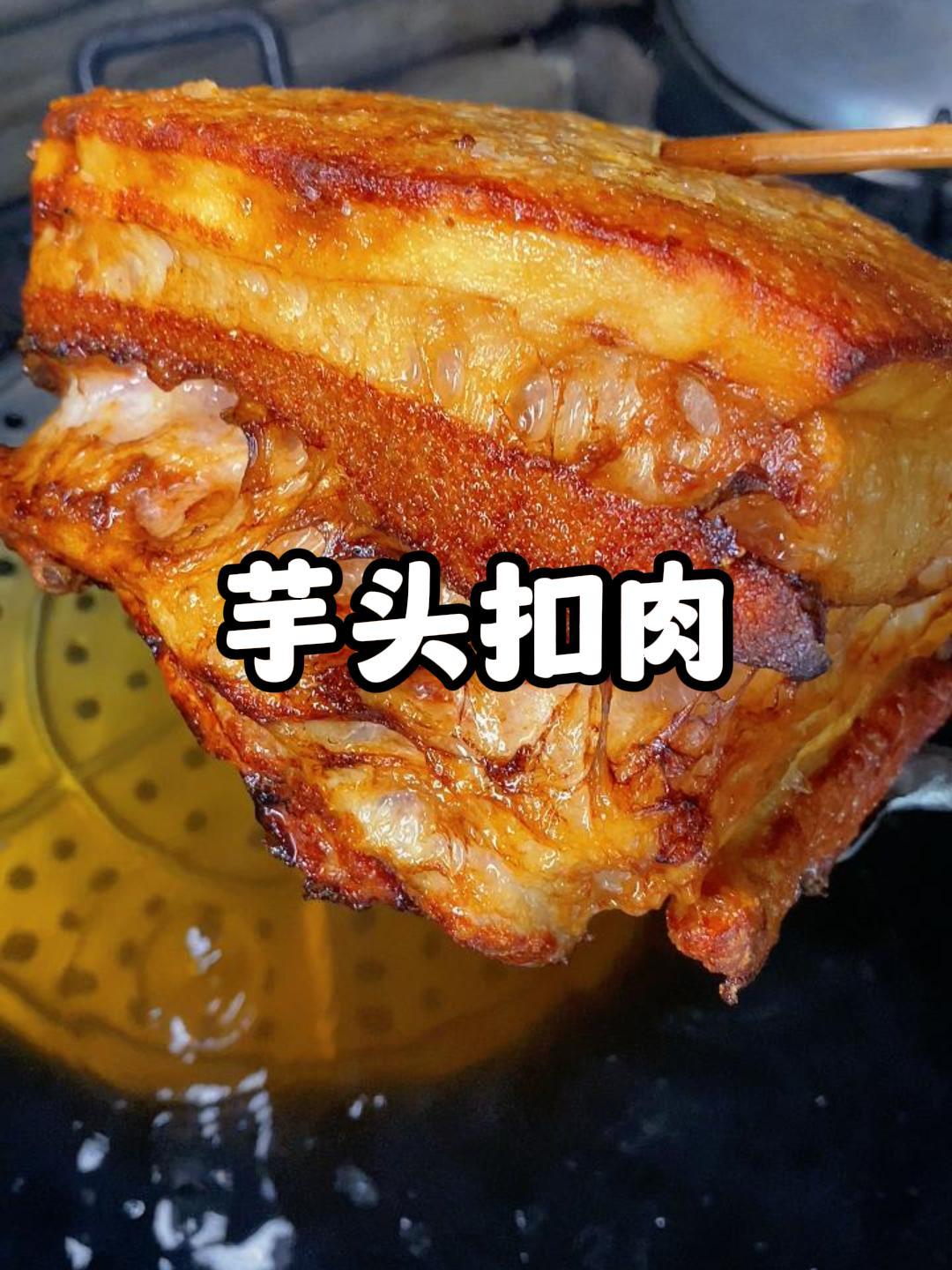 广西经典硬菜—芋头扣肉,香而不腻,简直馋哭了!