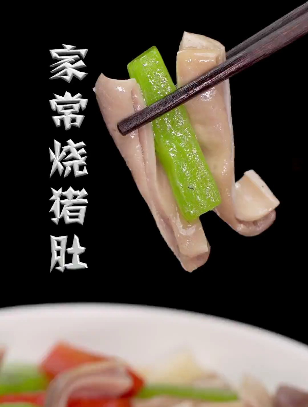 猪肚这样做,原汁原味,味道鲜美