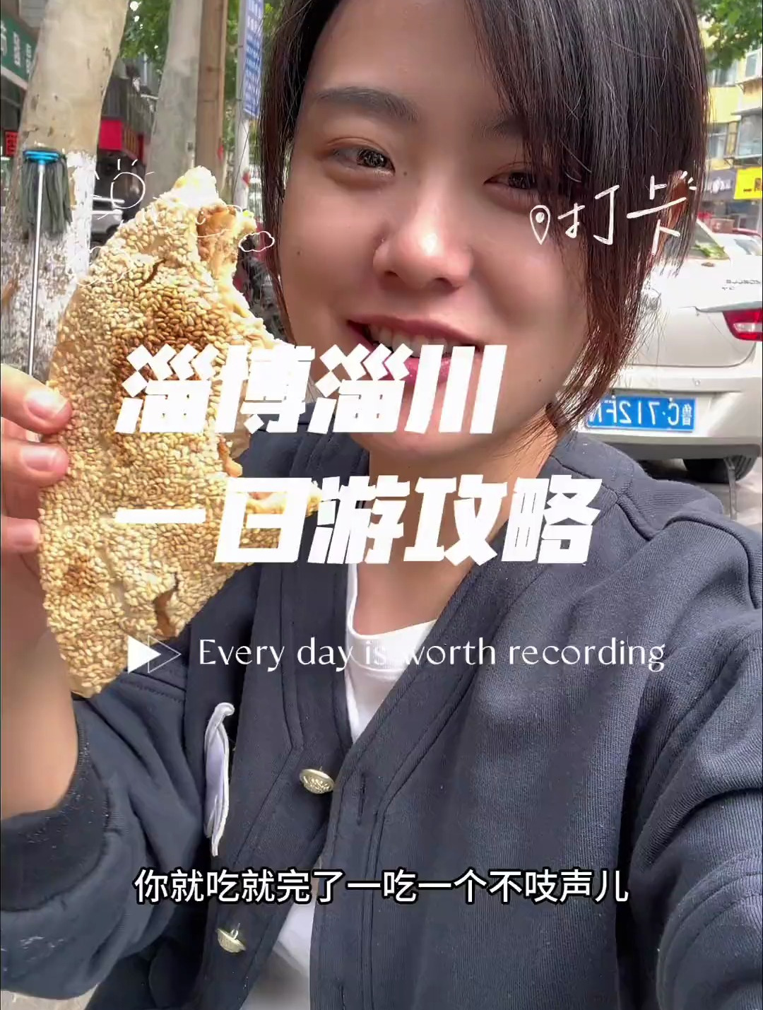 对不起家人们 淄川攻略来晚啦 希望你们还能用得上