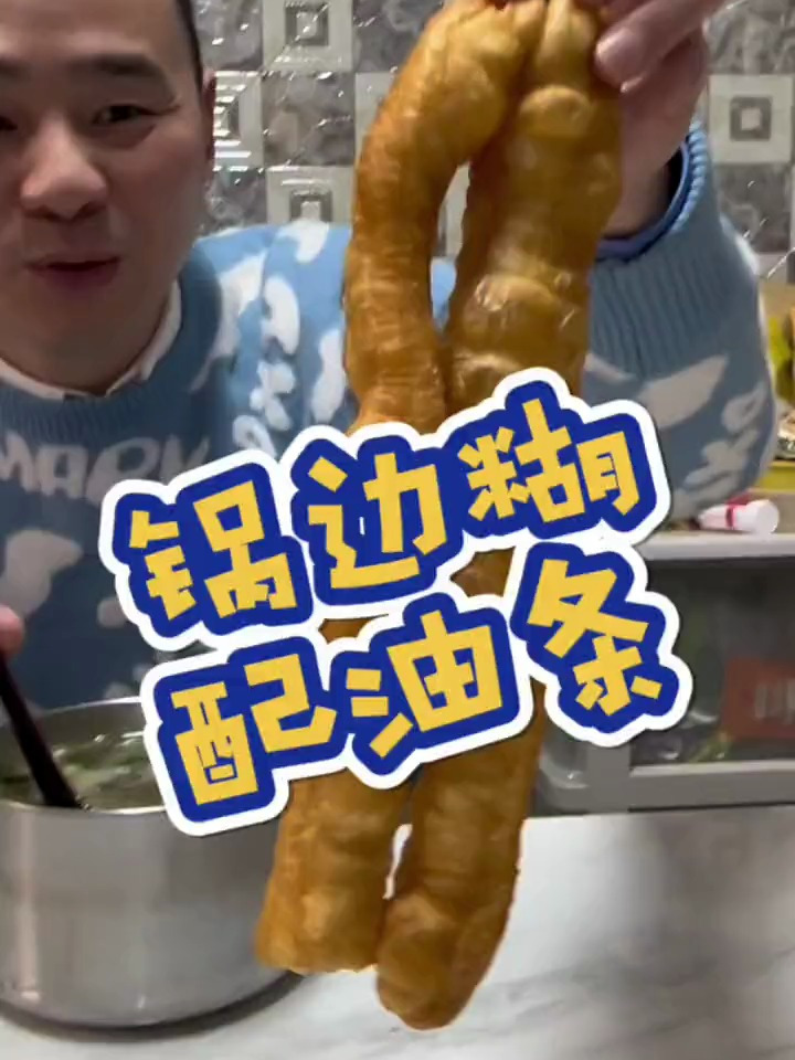 福州传统美食锅边糊+油条,绝配