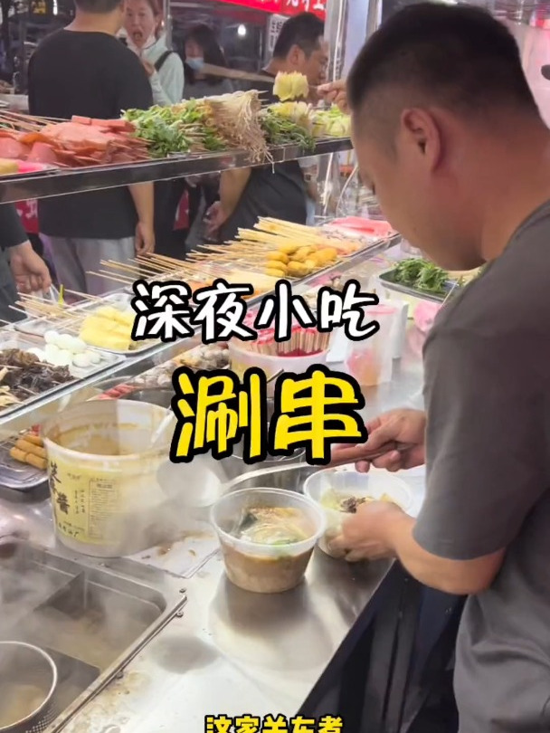 深夜小吃,涮串,这家关东煮真不错!