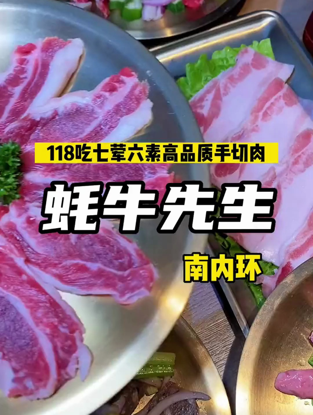 满满一桌高品质东北烤肉!肉质是特别棒,烤的超好吃!