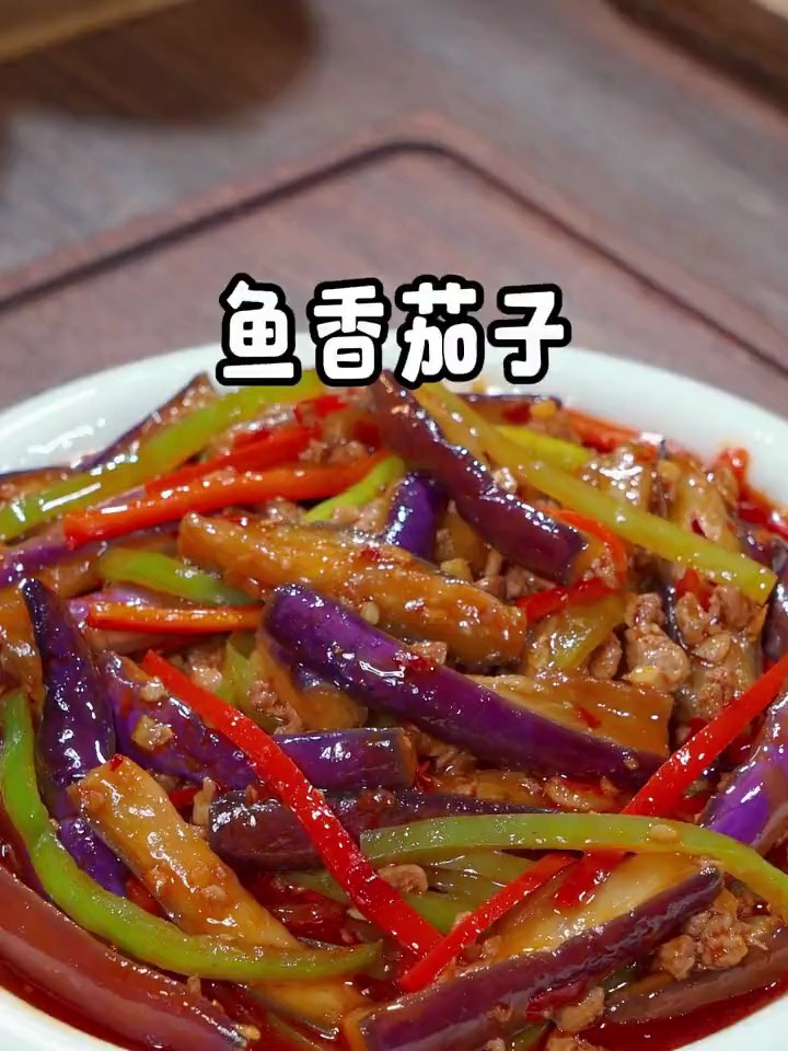 做鱼香茄子千万不要直接下锅炸,今天教你正确的做法,香辣入味