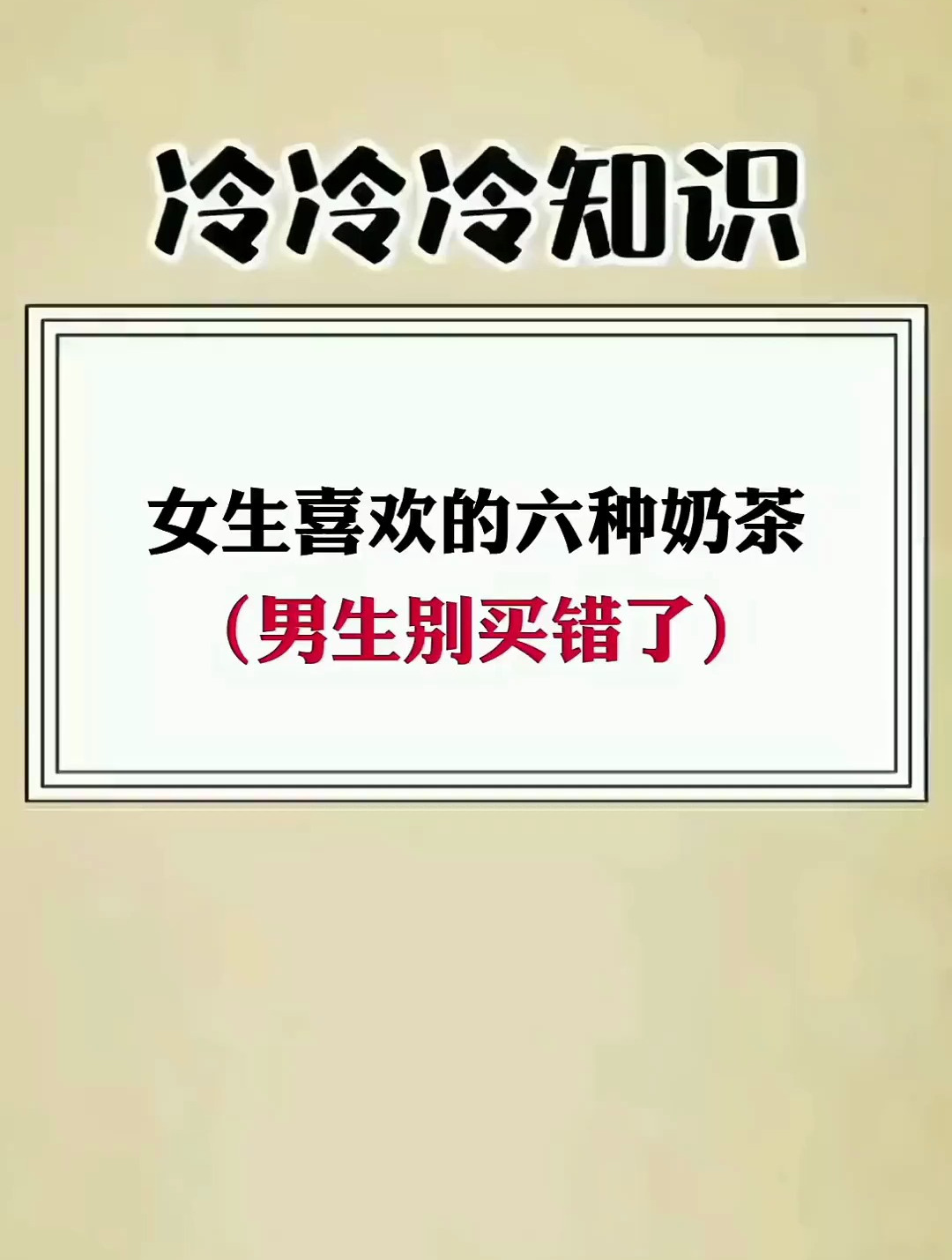 女生喜欢的六种奶茶