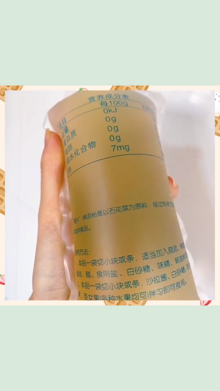 一款代替果冻的凉粉