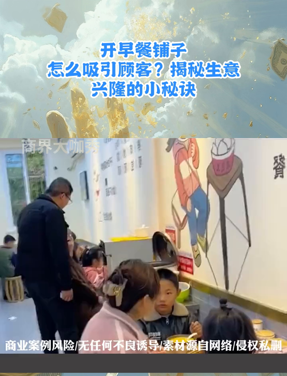 开早餐铺子,怎么吸引顾客?揭秘生意兴隆的小秘诀