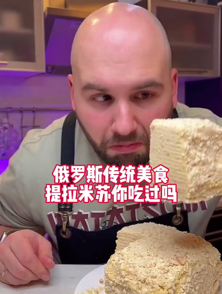 俄罗斯传统美食提拉米苏你吃过吗?