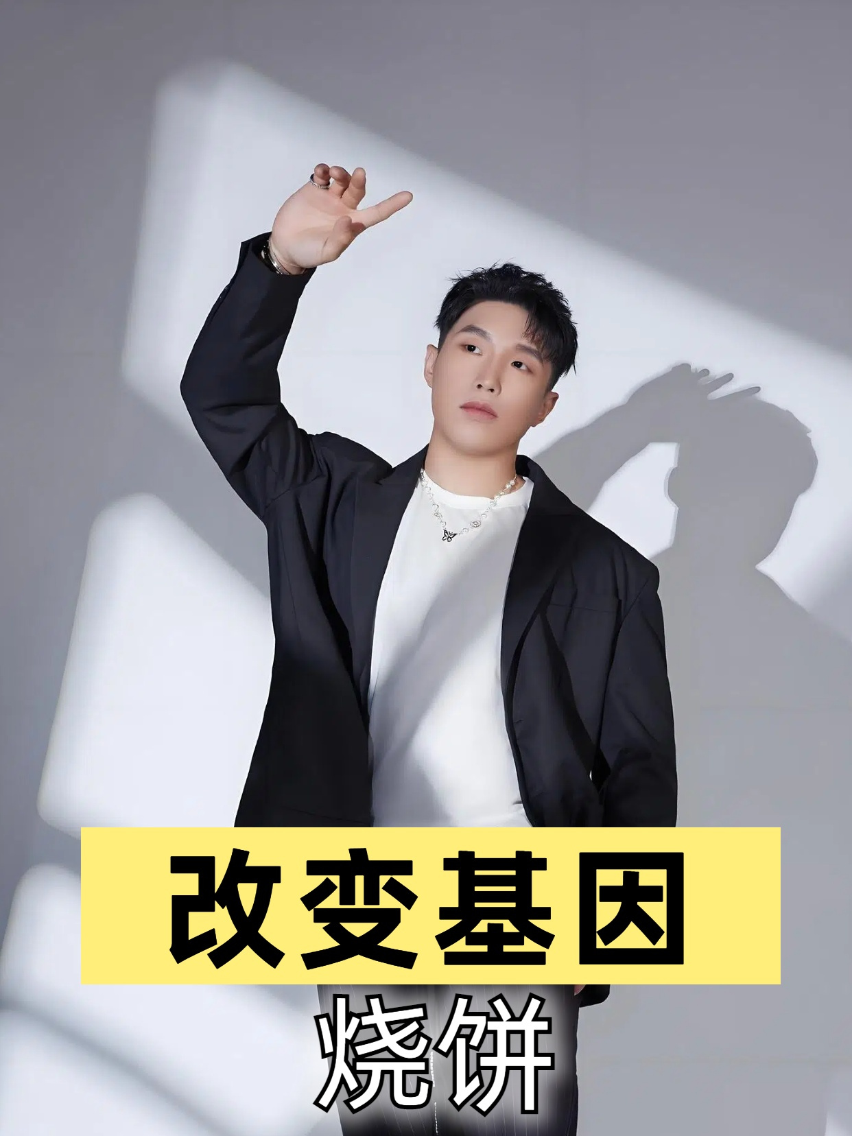 烧饼做梦也没想到,娶如花似玉的郑胡昕,也难以改变家族小眼基因