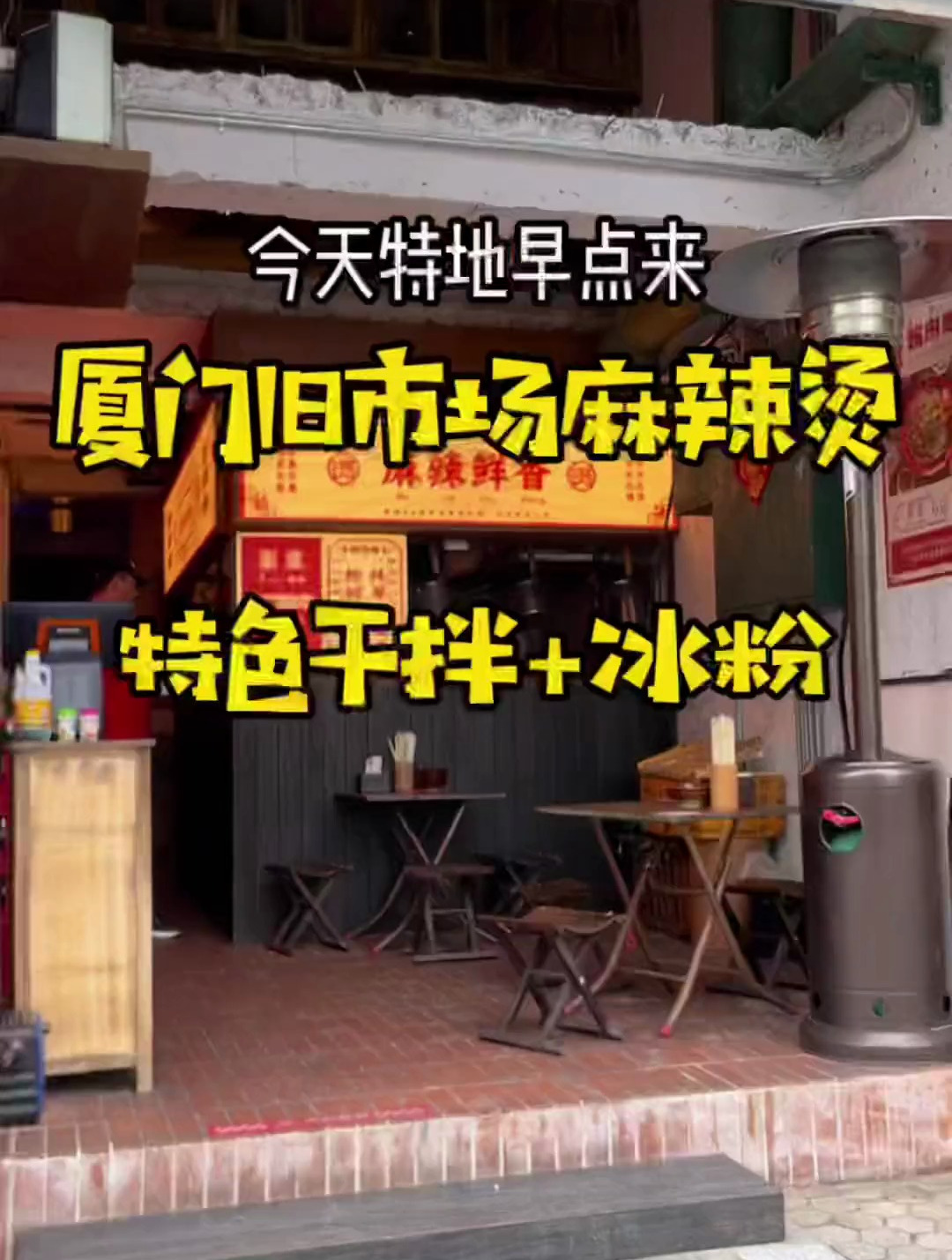 不出厦门还能吃到川味麻辣烫诶～喜欢干贡菜～还有鸡爪
