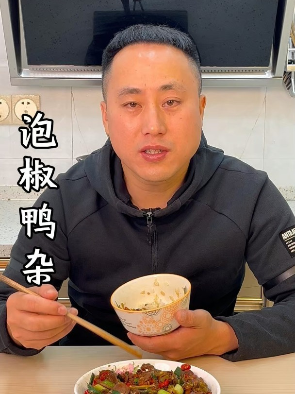 欲罢不能的家常美食:泡椒鸭杂!