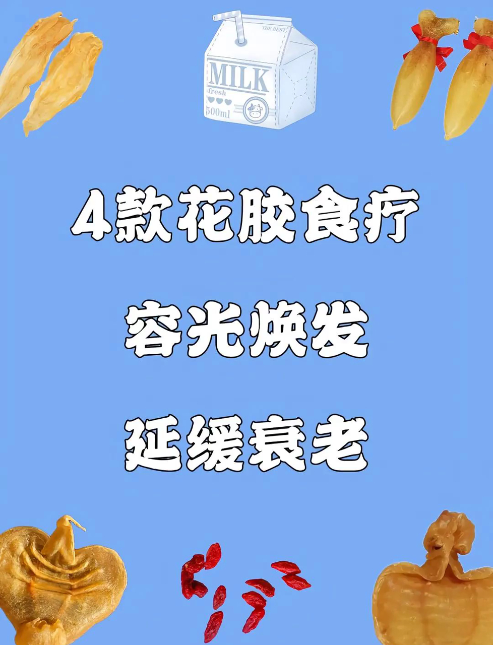 养生党必学!花胶炖牛奶教程,鲜润滋补还不腥