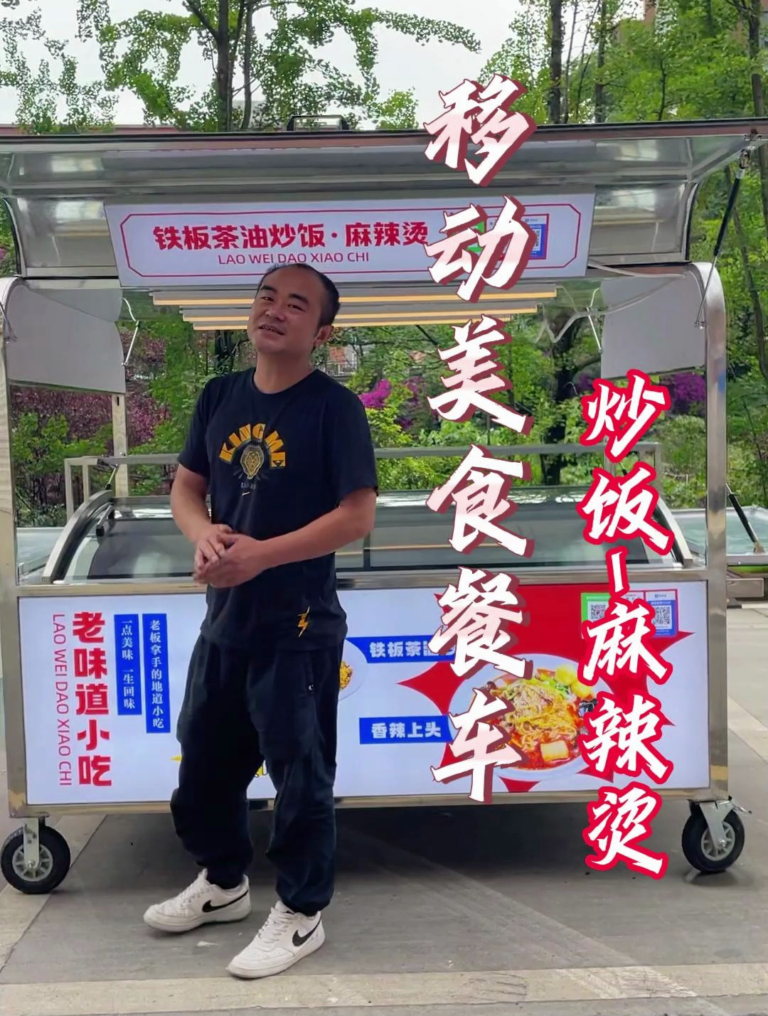 一边炒饭,一边麻辣烫的餐车你见过吗?