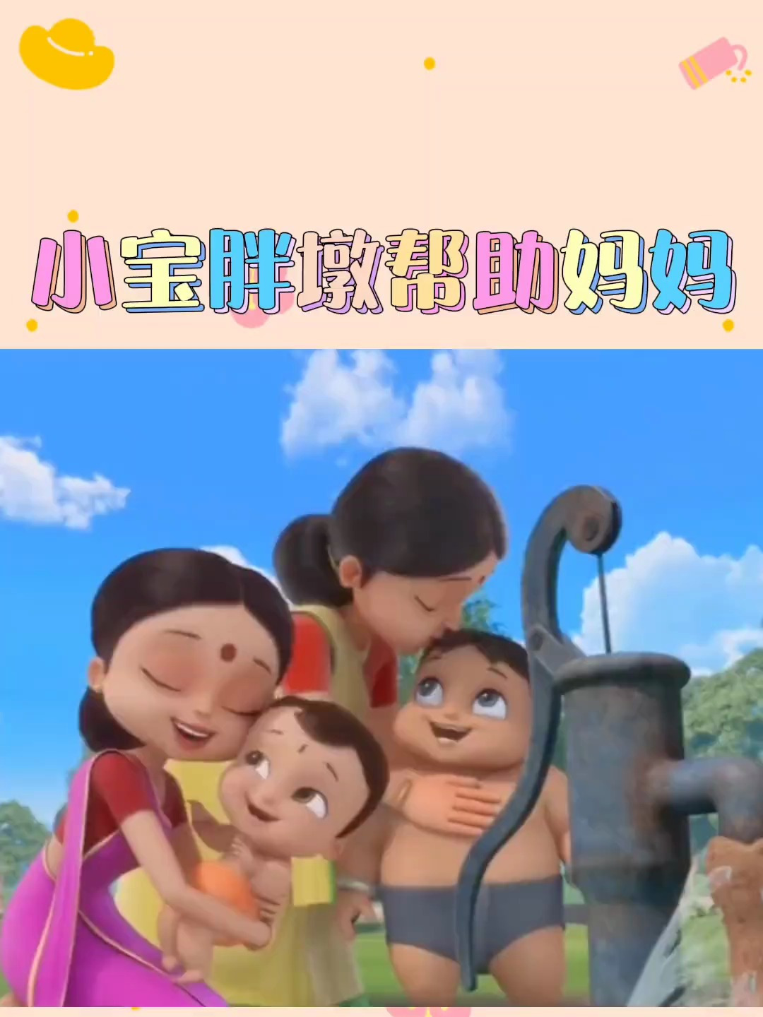 亲子互动 益智动画 儿童简笔画