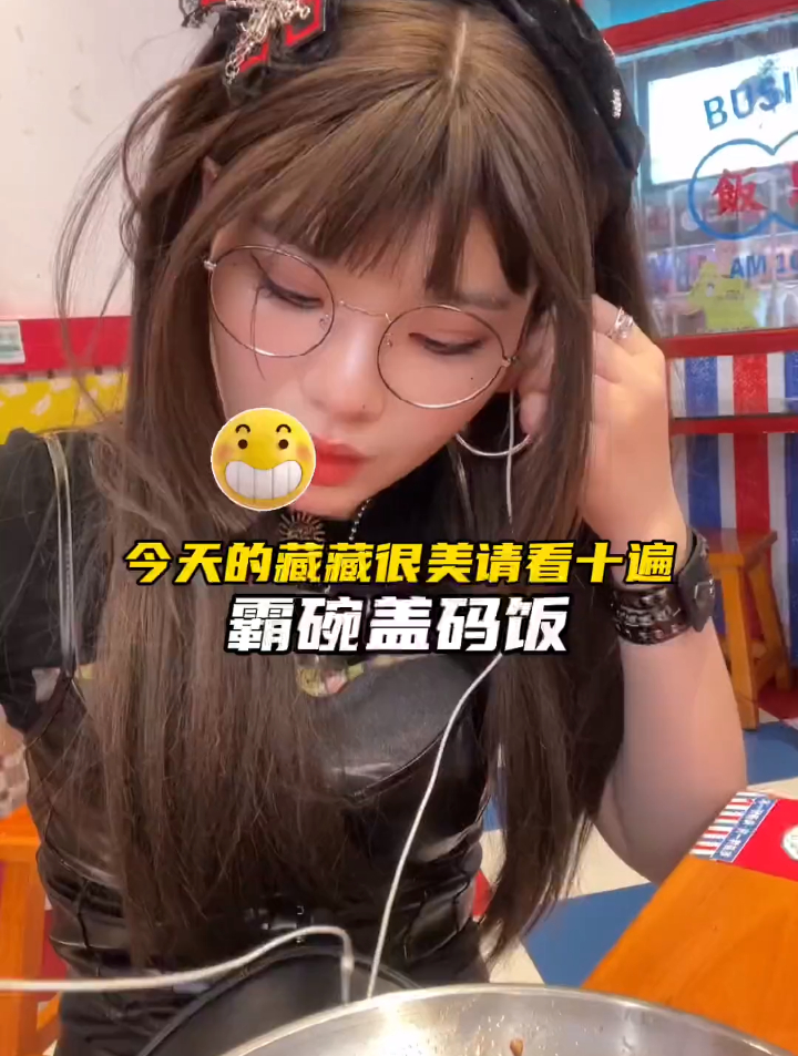下午起床点个霸碗吃一吃,9块九的盖码饭比我想象的好吃些哈哈哈
