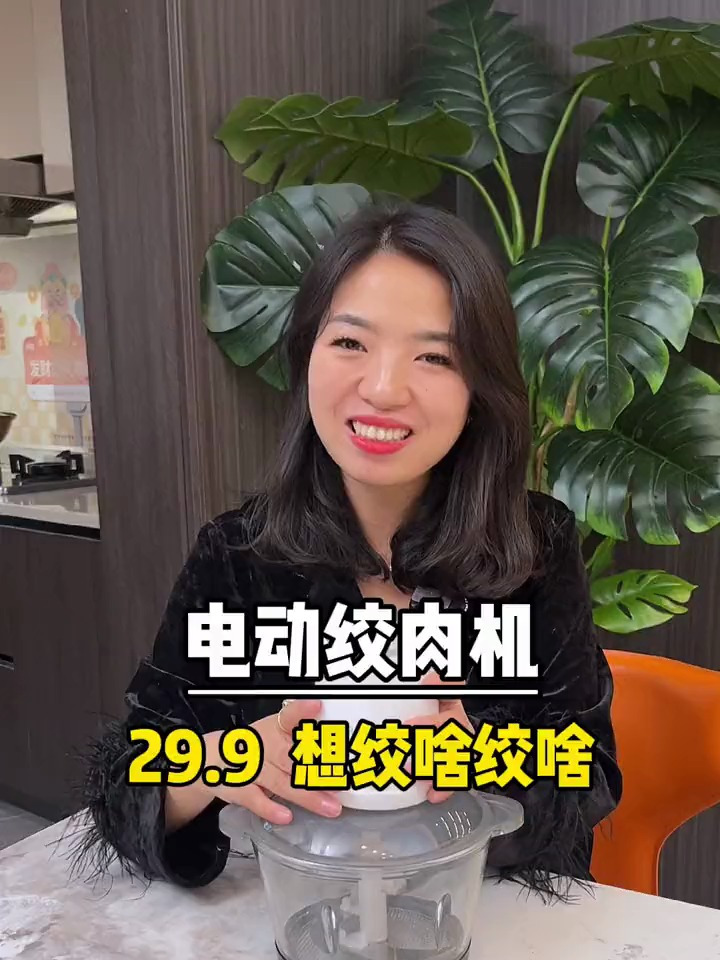 我居然买到这么好的多功能绞肉机,包饺子剁馅做饭方便多了