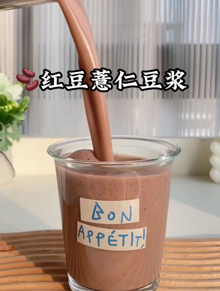 好喝又营养的红豆薏仁豆浆来啦,做法简单,自制饮品