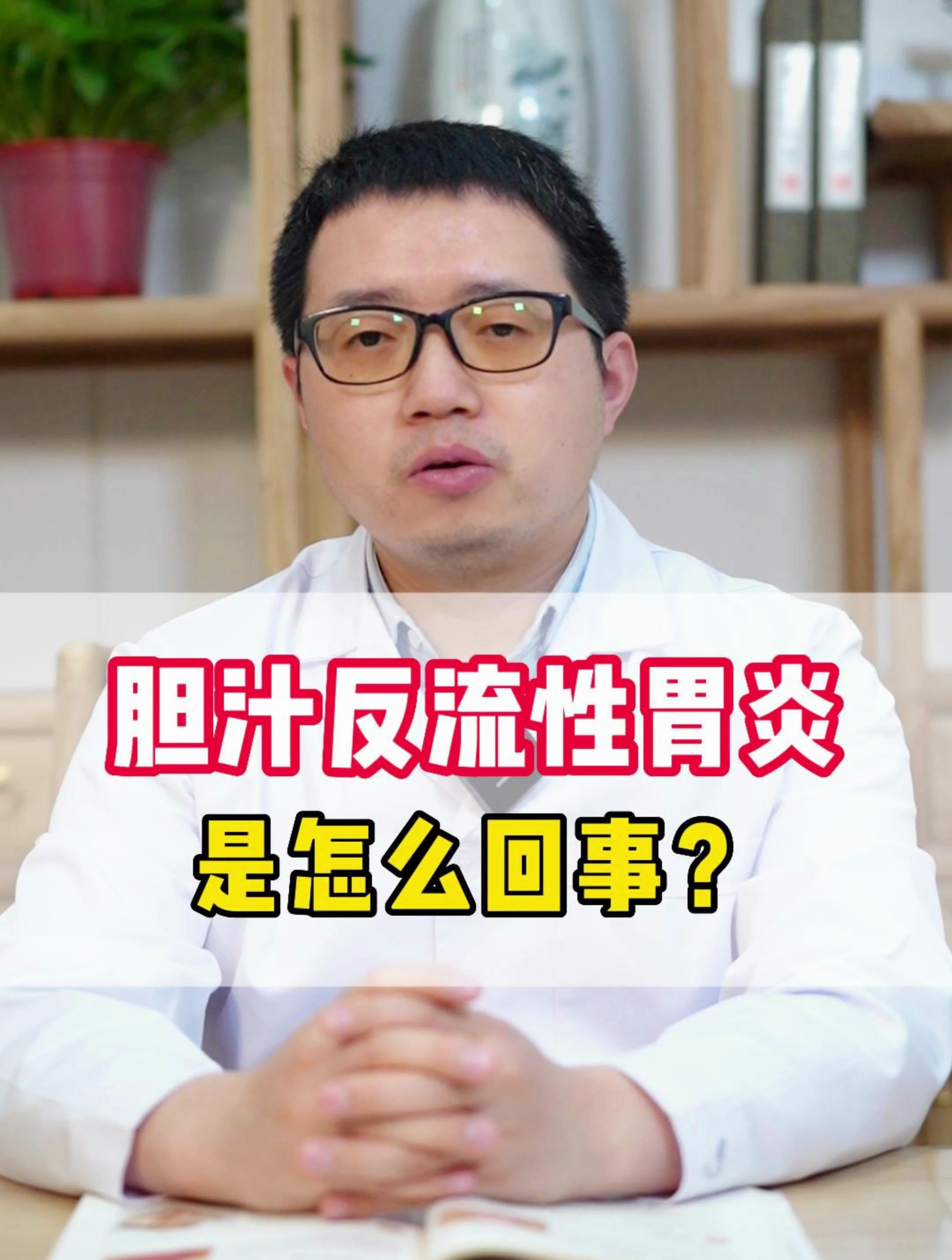 胆汁反流性胃炎是怎么回事?