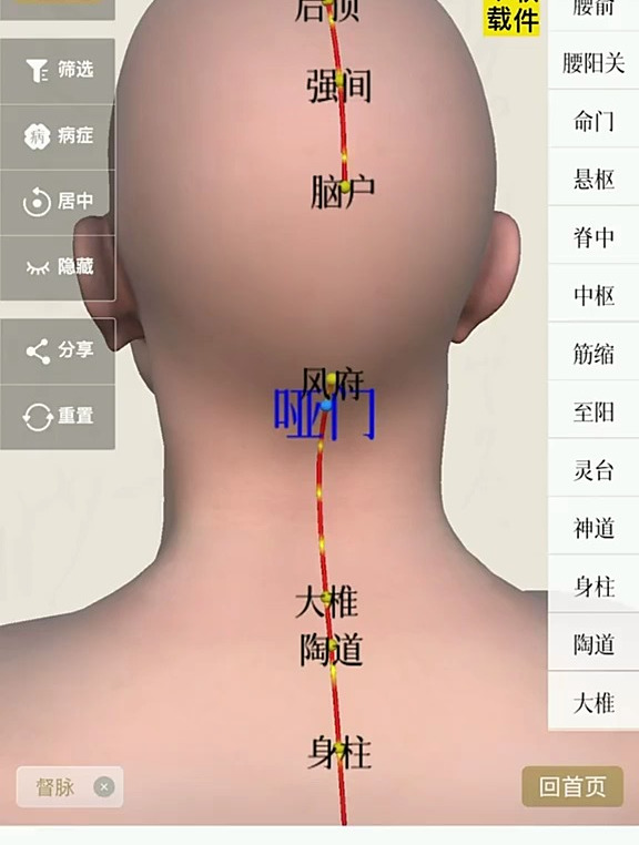 看视频学找哑门穴位置