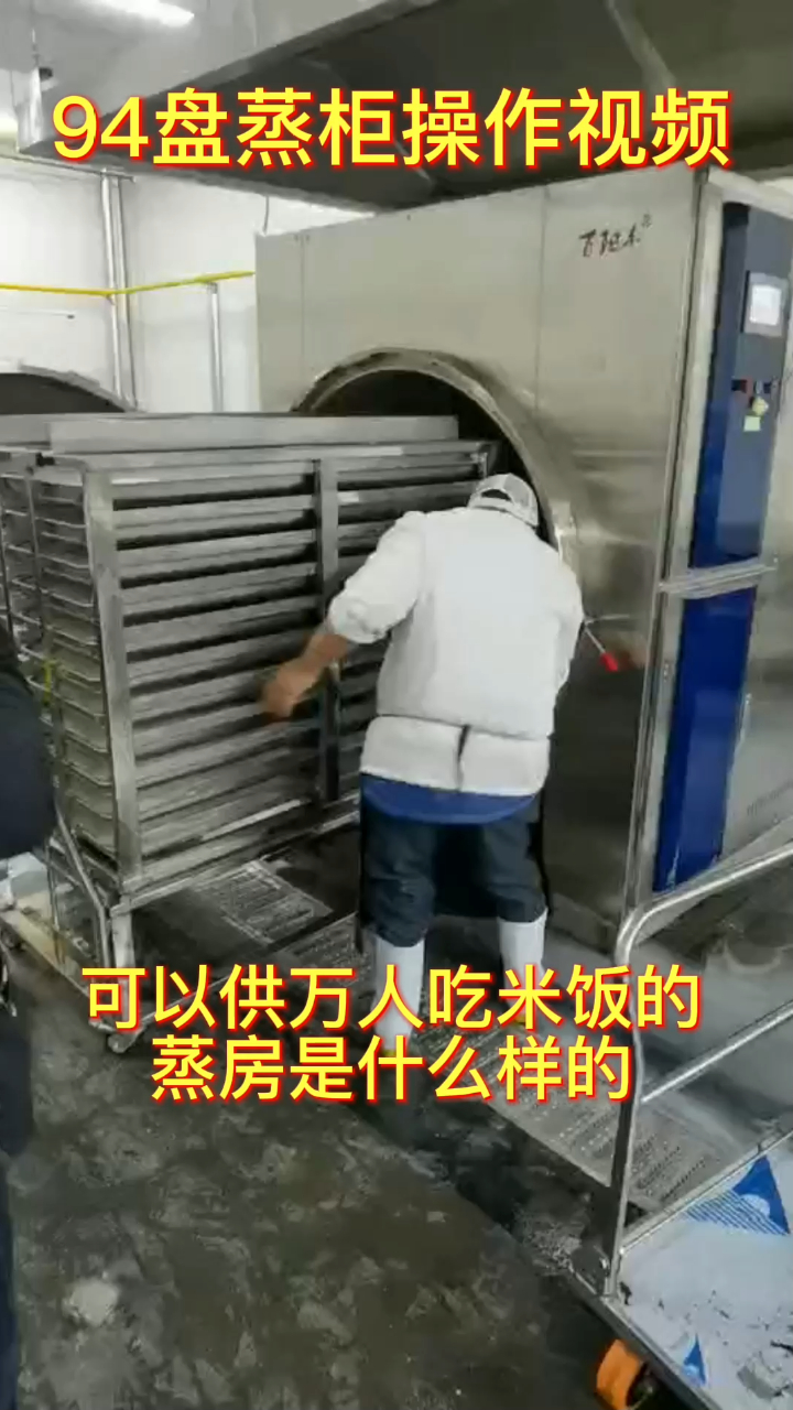 大型蒸柜操作视频,蒸饭柜怎么使用,蒸饭柜怎么蒸饭
