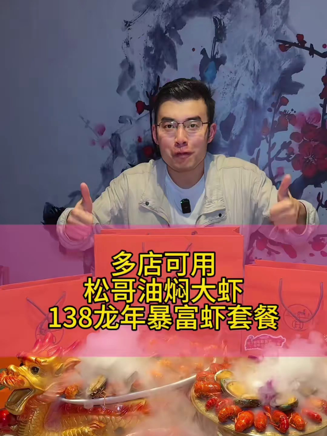 松哥油焖大虾居然出了小龙虾和鲍鱼套餐了,而且只要138