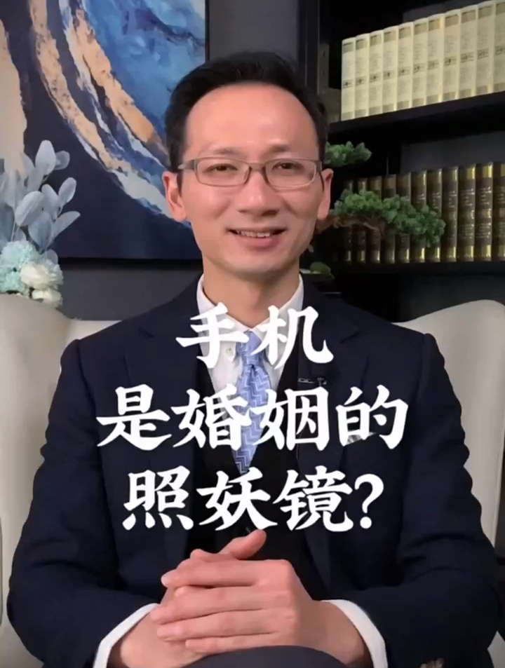 你偷看过另外一半的手机吗?
