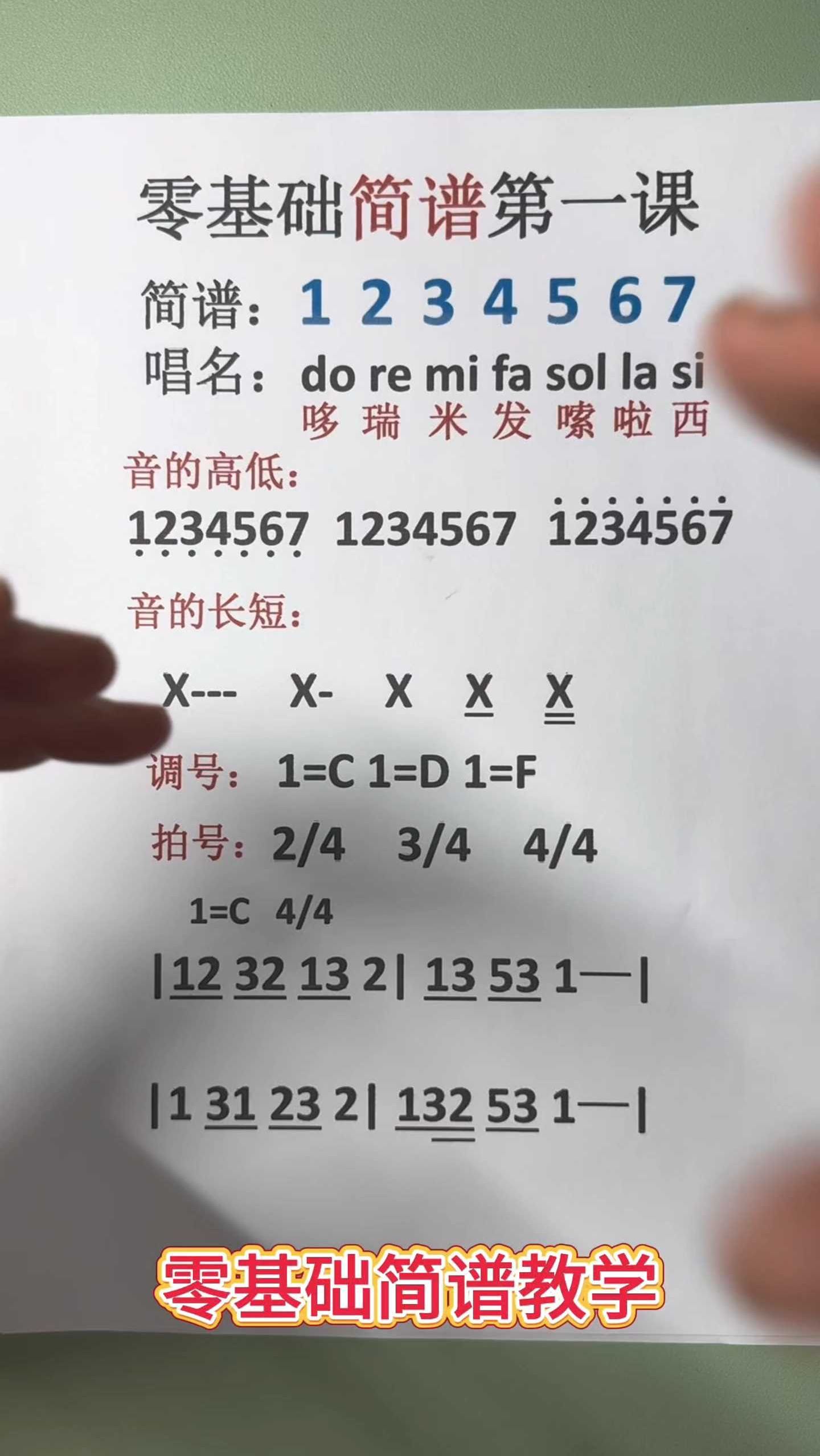 太简单了!简谱入门第一课,零基础简谱教学!