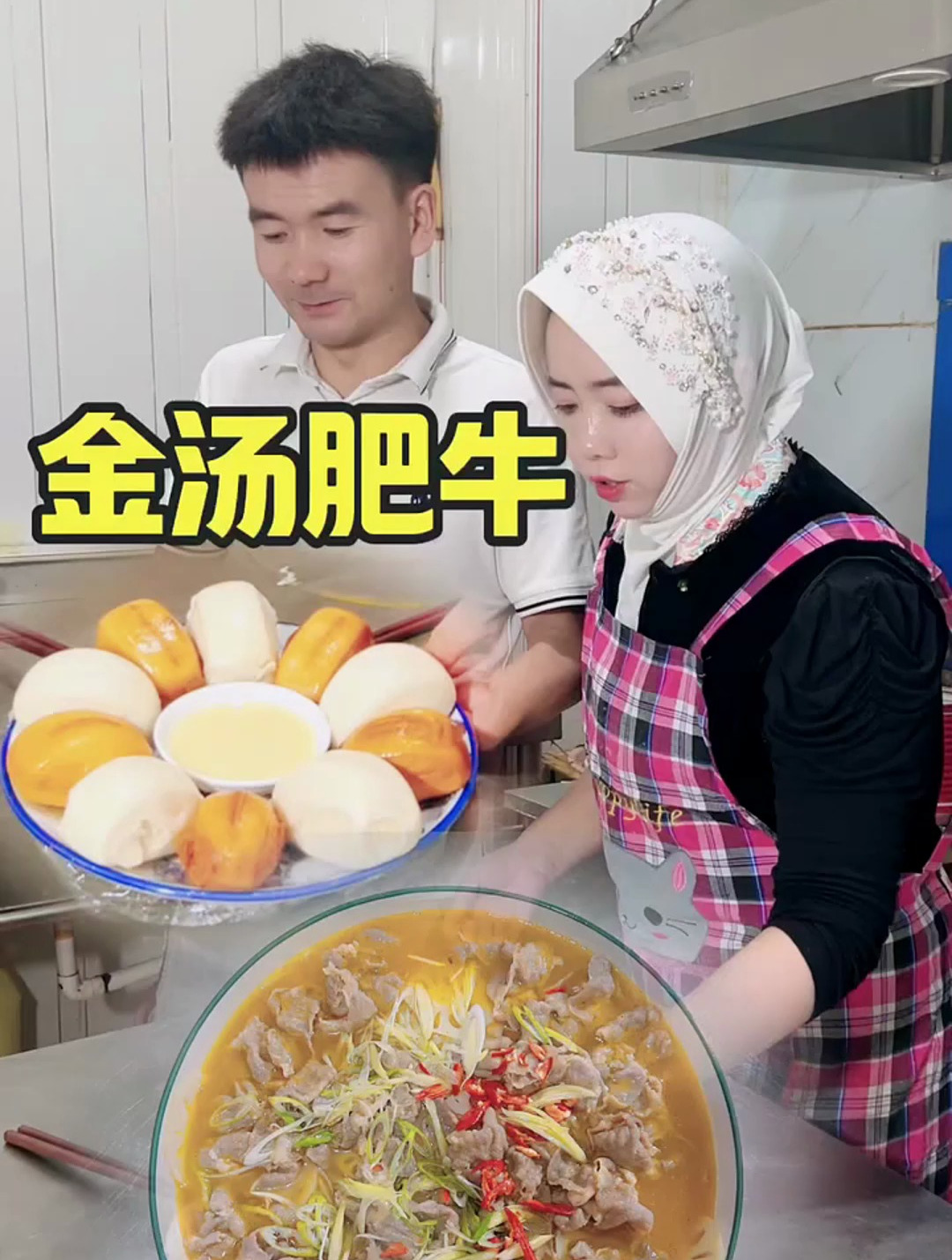 今天做金汤肥牛!