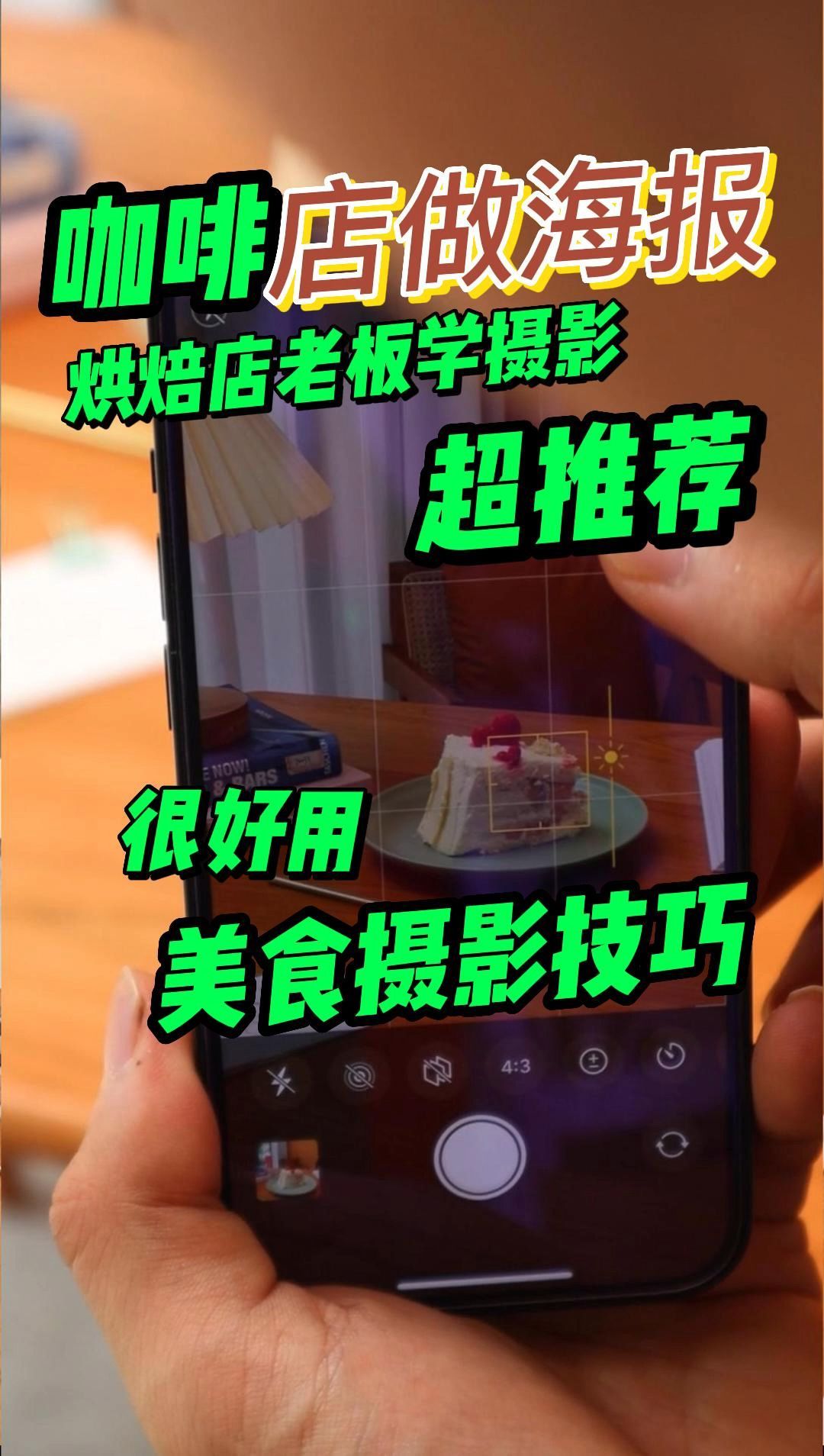 咖啡店海报怎么拍出高级感