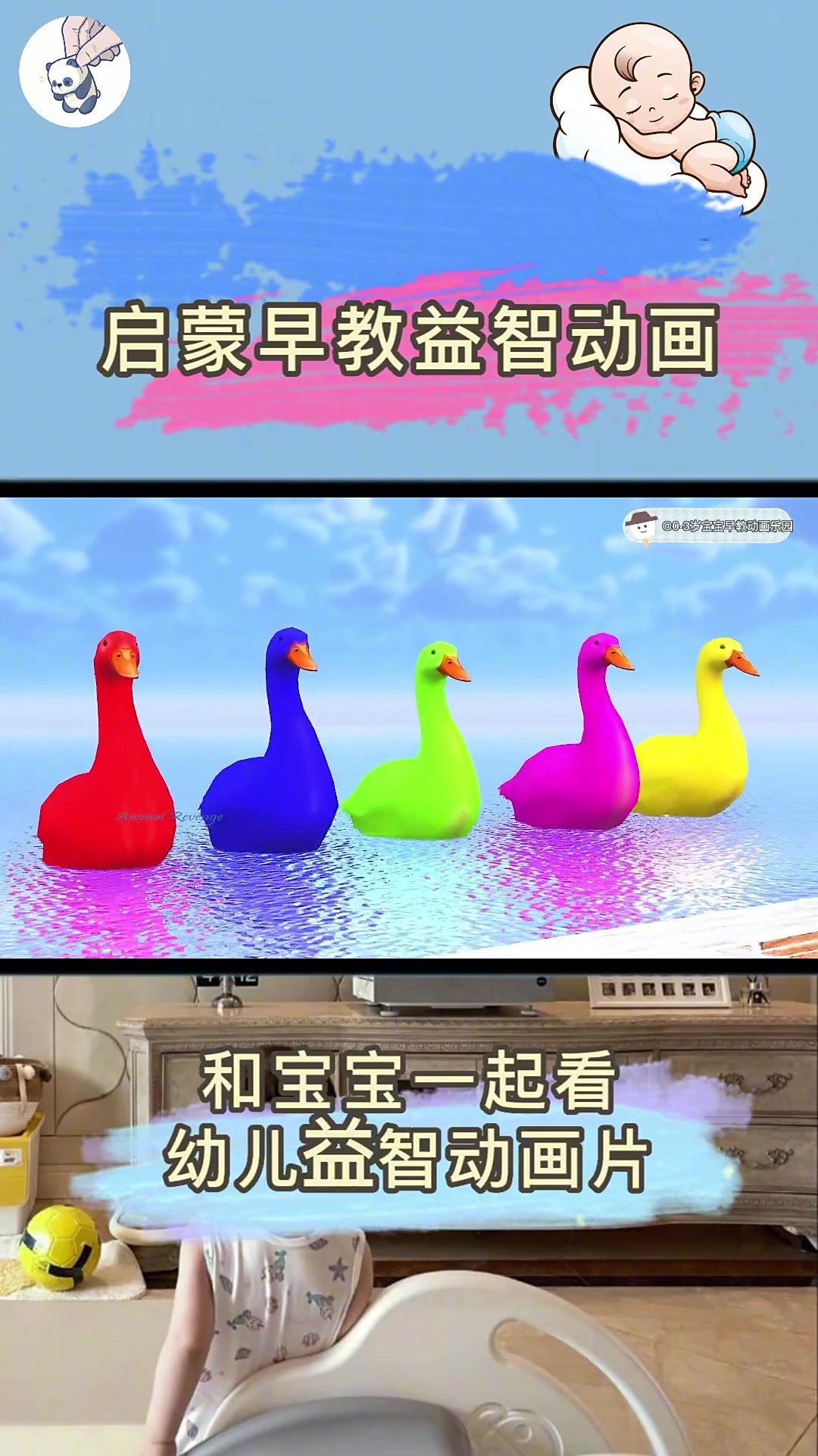 0-3岁,1-3岁儿童启蒙益智动画片,陪孩子看鸭鸭,恐龙等动物