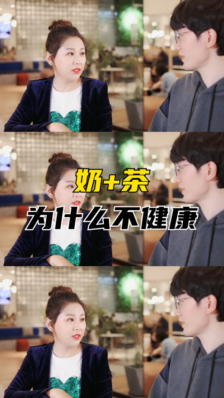 牛奶和茶明明都很健康,那为什么喝奶茶不健康?