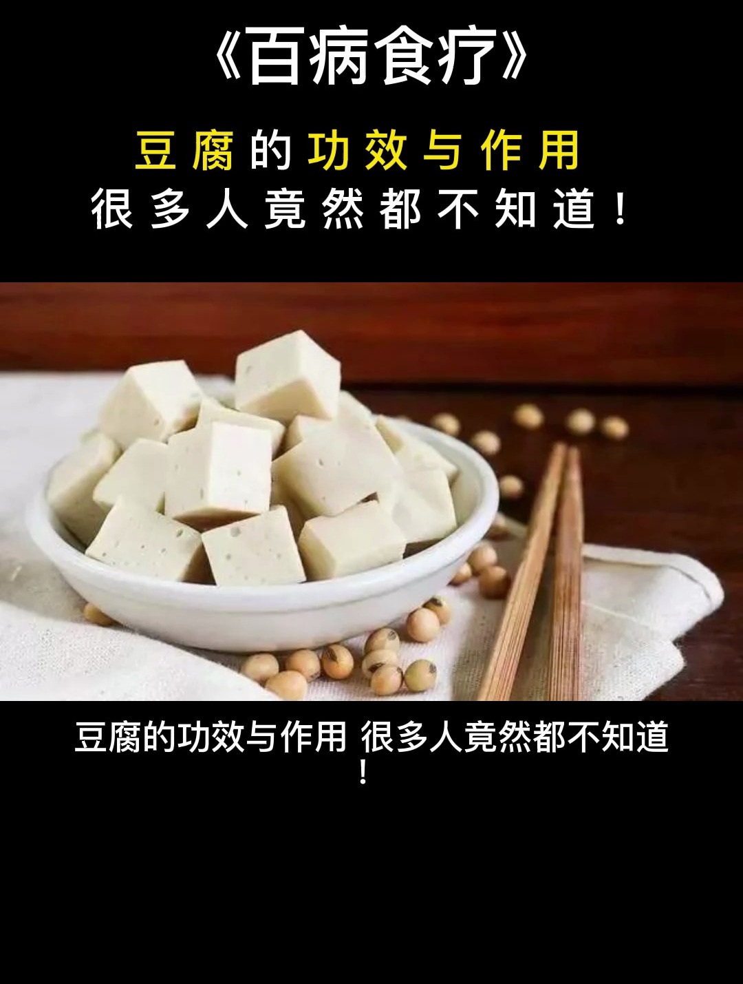 食疗:豆腐的功效与作用,很多人竟然都不知道!