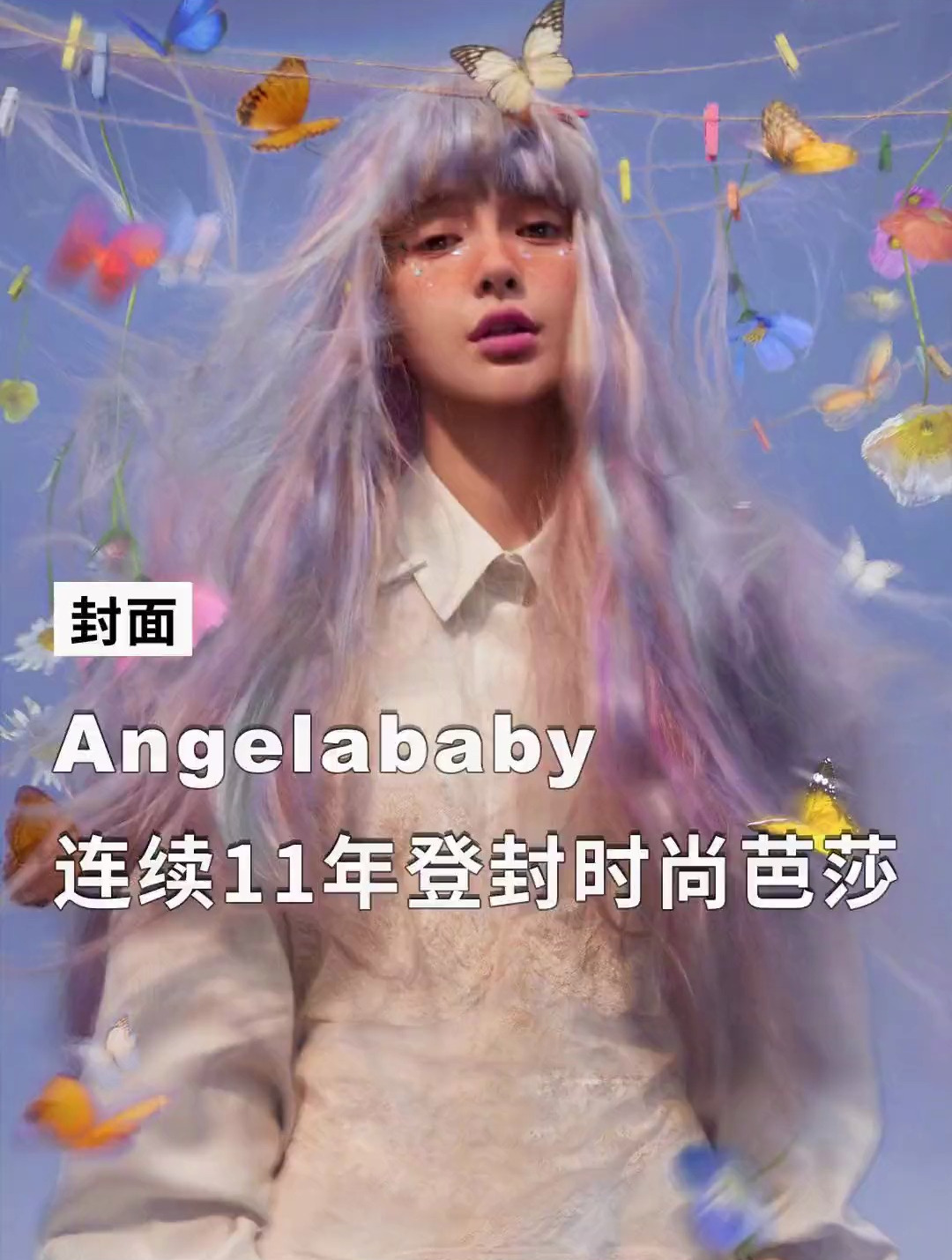 Angelababy又携手陈漫,让我们进入了童话魔力世界「蝶恋花」