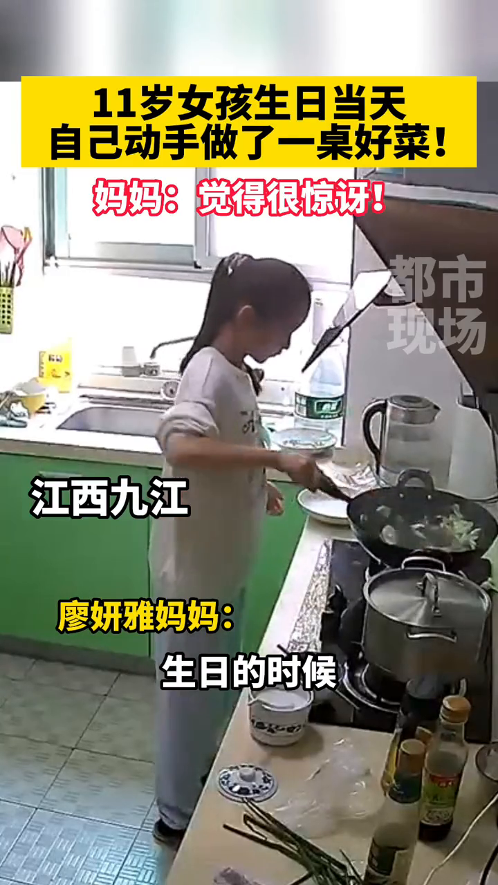 11岁女孩生日当天自己做了一桌菜款待同学们,妈妈既惊讶又欣慰