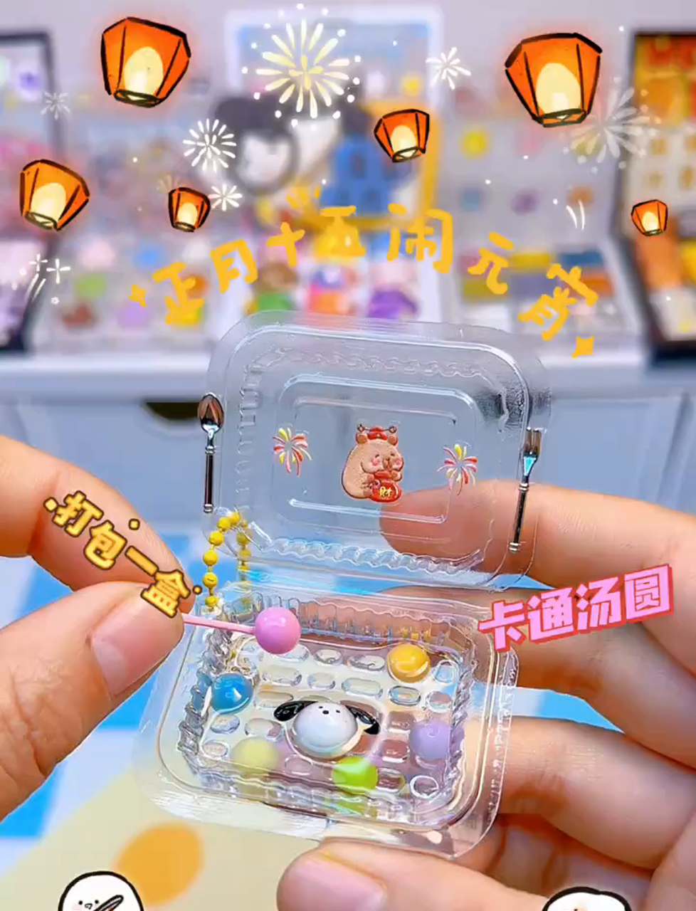 来份超萌卡通小汤圆,祝大家元宵节快乐!