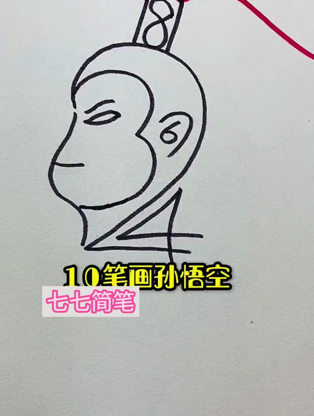 10笔画孙悟空,快让我看看你画的 简笔画