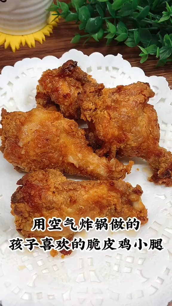 用空气炸锅做孩子最喜欢吃的脆皮鸡小腿