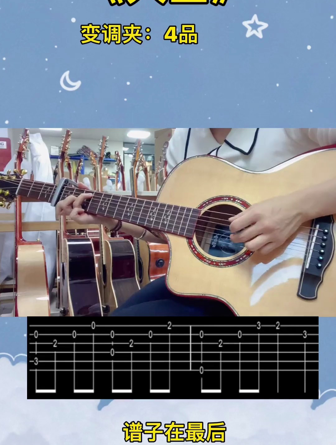 大鱼 吉他谱分享