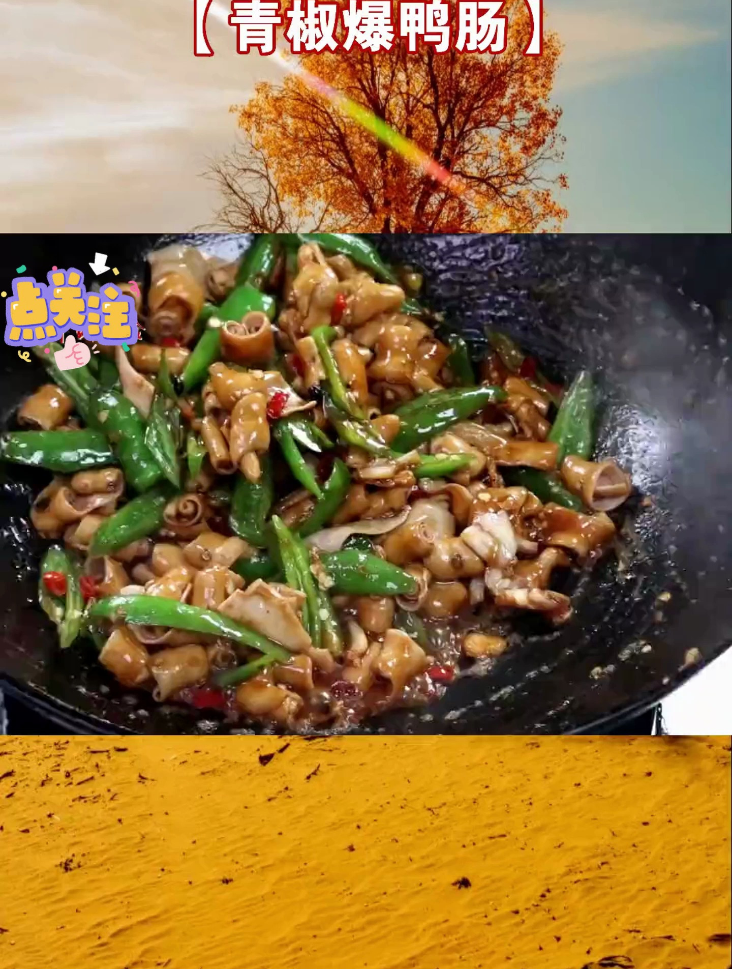 鸭肠这样做鲜香爽脆,下饭特别香