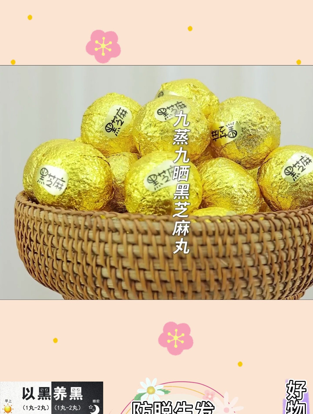 自制黑芝麻丸,古法九蒸九晒,耗时10天搞定