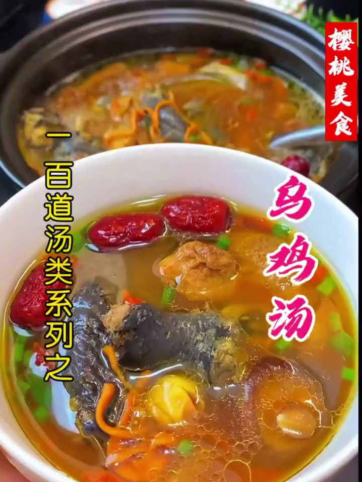 乌鸡汤怎么做才更好喝?