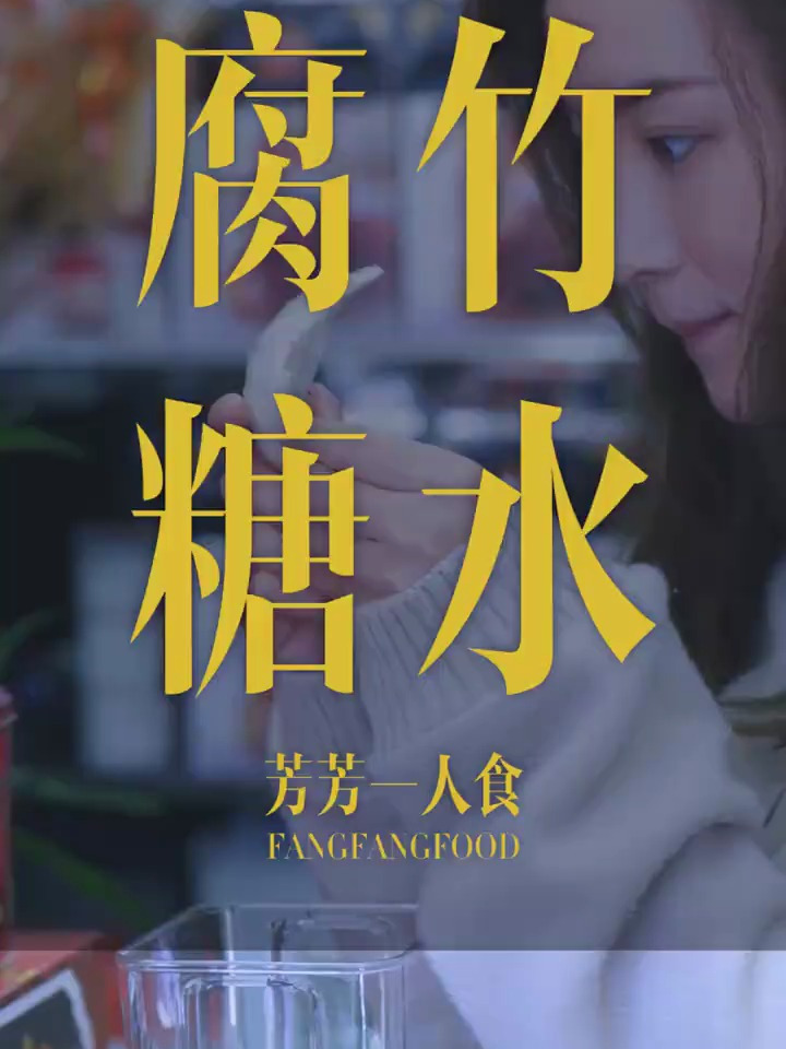 燕子口水搭配腐竹鸡蛋白果,治愈了广东人的第二个胃
