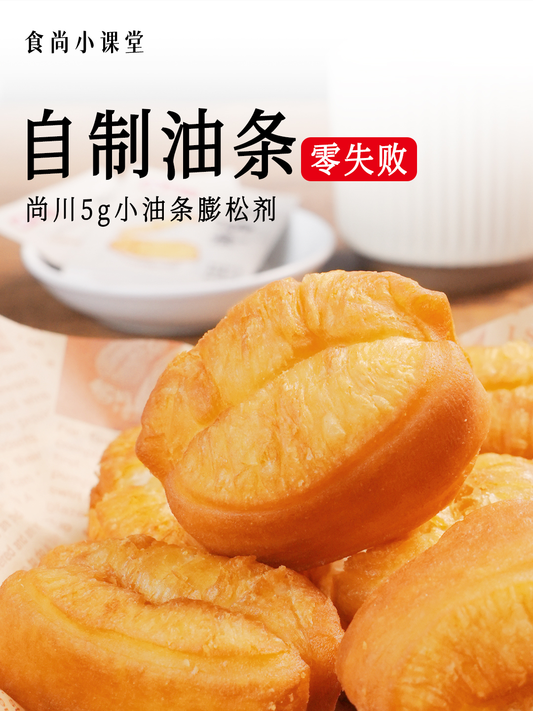 自制蓬松酥脆油条,好吃到停不下来~